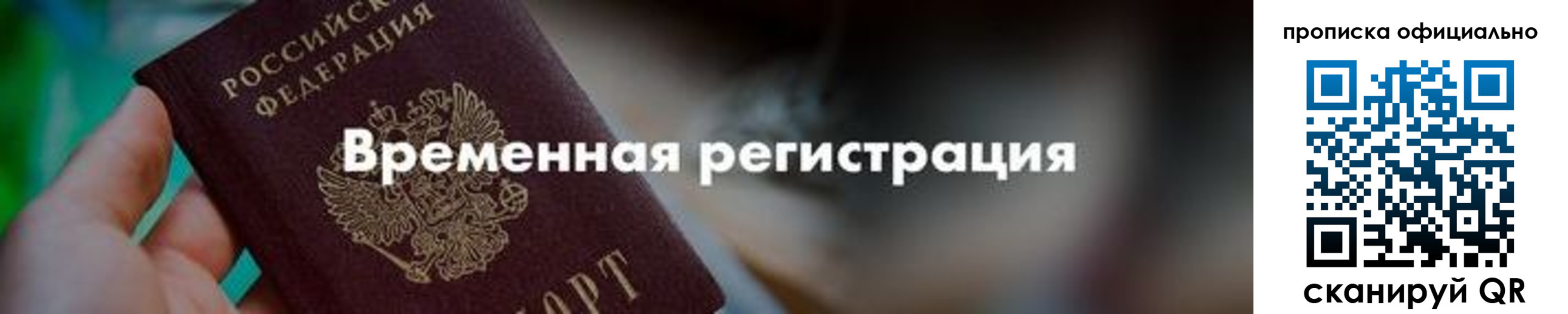 временная регистрация для всех в Семилуках